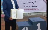 میلاد ناظریان داور تنکابنی بعنوان داور برتر لیگ تکواندو جام شکوفه ها در استان مازندران